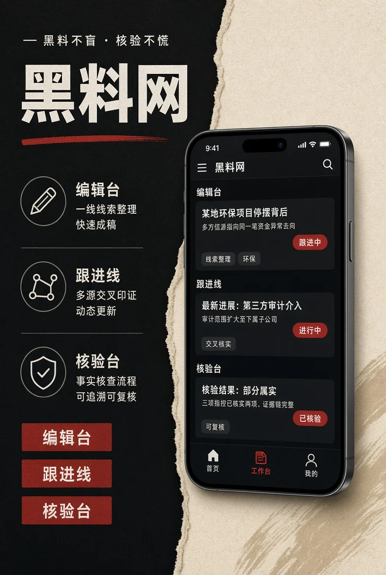 黑料网APP移动资讯阅读服务画面