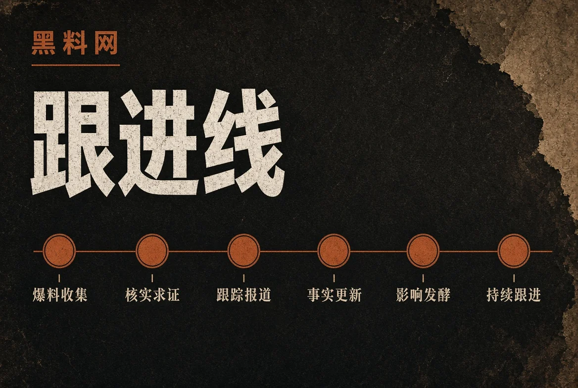 追踪线公开资料变化轨迹